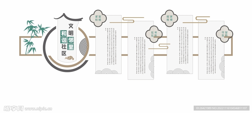 素雅中国风社区和谐邻里和谐文化