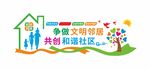 创意中式社区文化墙