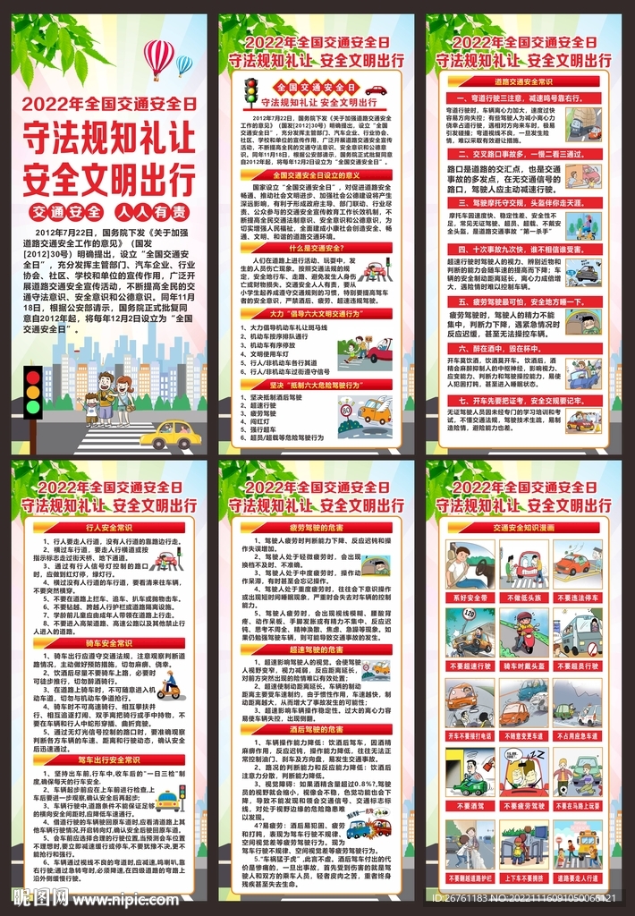 交通安全展架