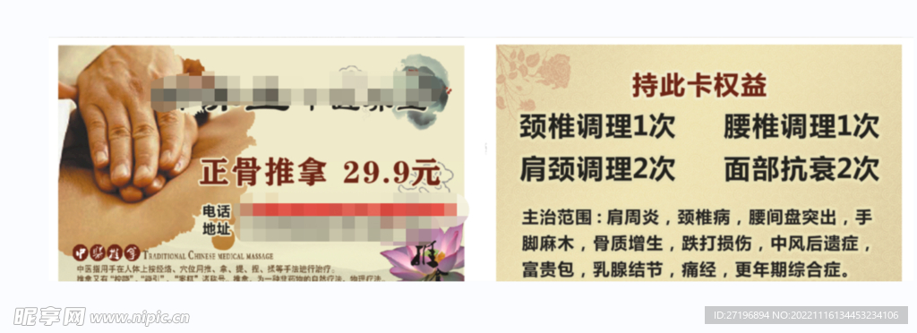 养生按摩