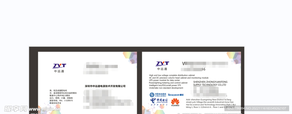 中远通 简约