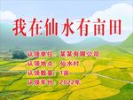 亩田