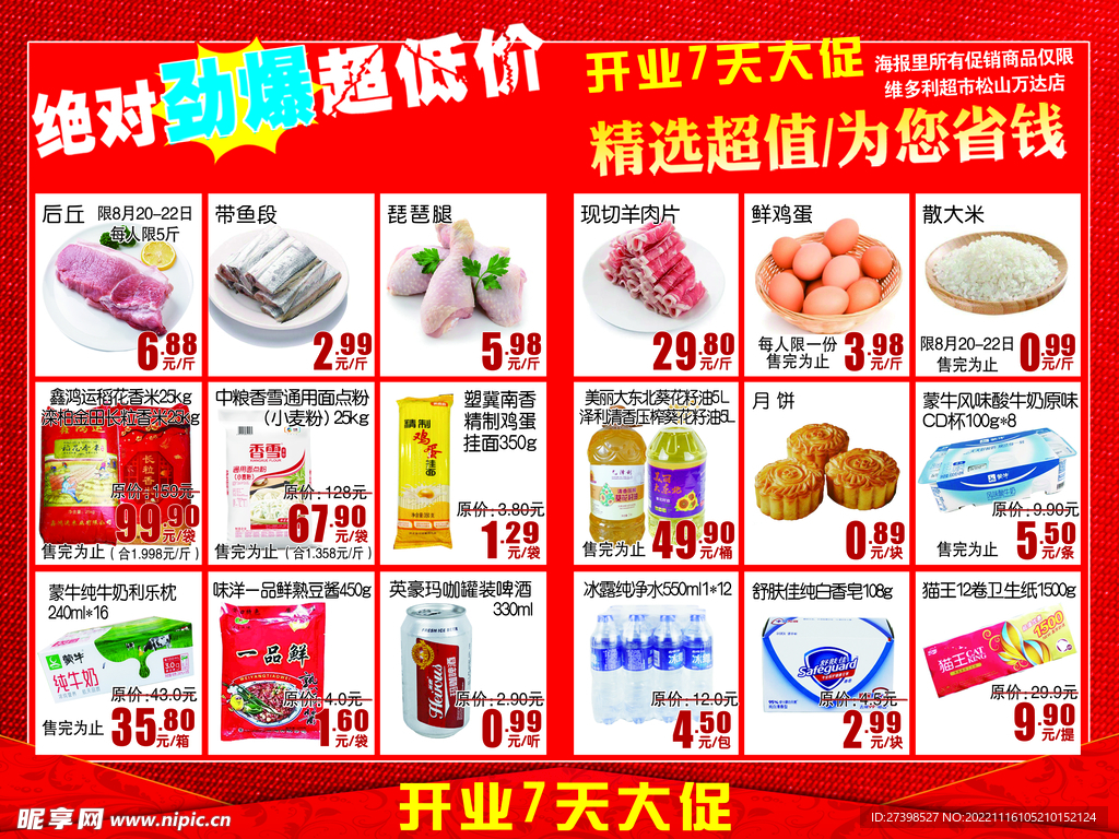 超市盛大开幕DM海报彩页