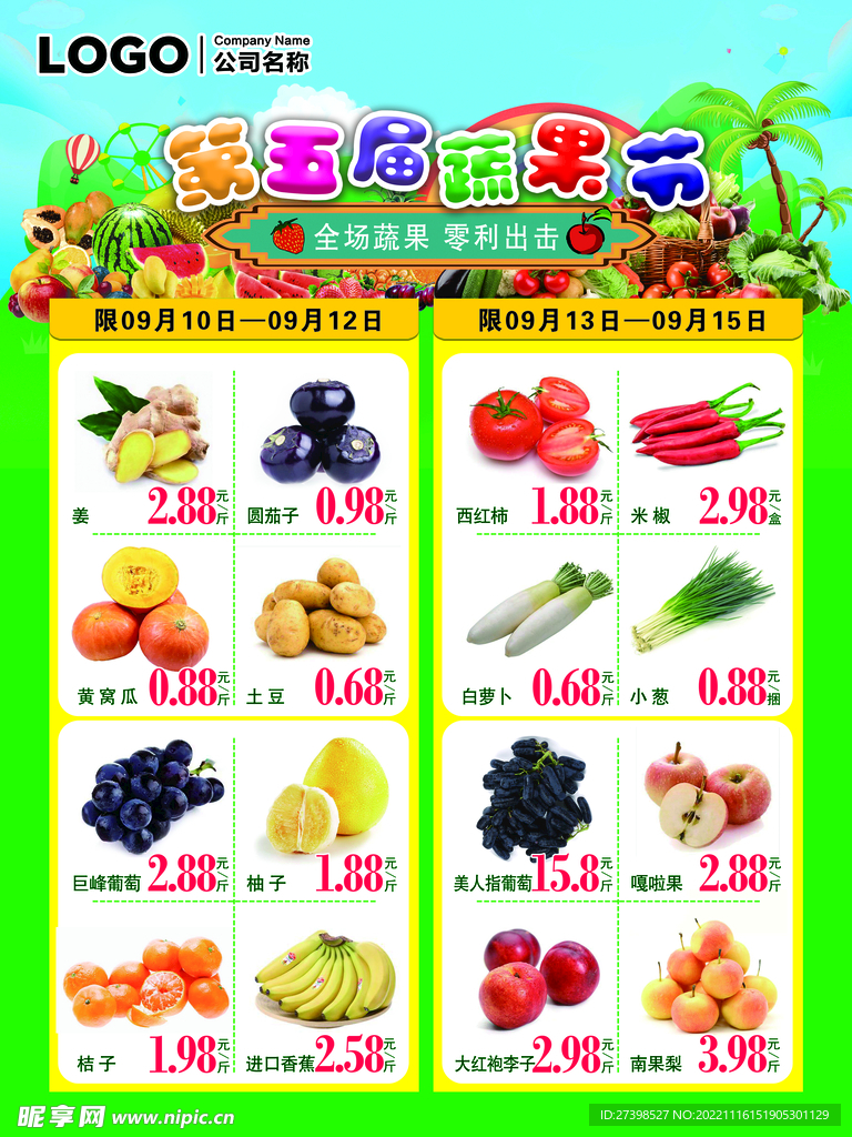 蔬果节超市蔬菜水果促销海报DM