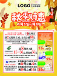 超市DM主题秋季特惠银联活动