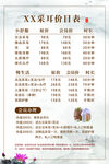 中医采耳价目表