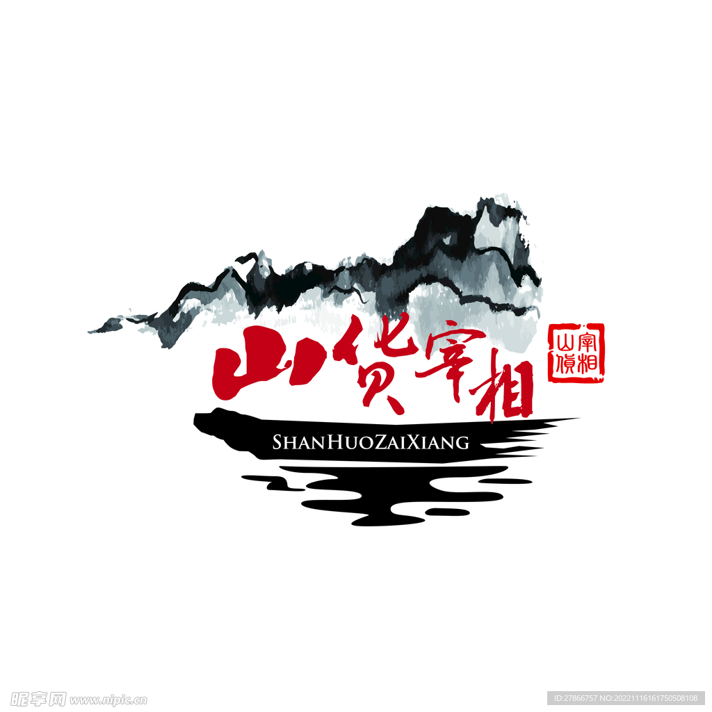 山货宰相logo