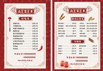 点菜单