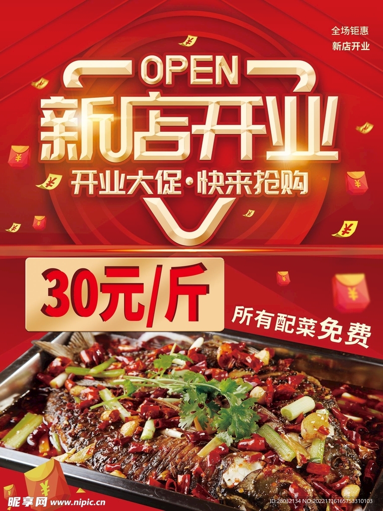 新店开业