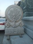 石雕石鼓 