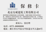 保修卡  标识牌