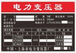 电力变压器  标识牌