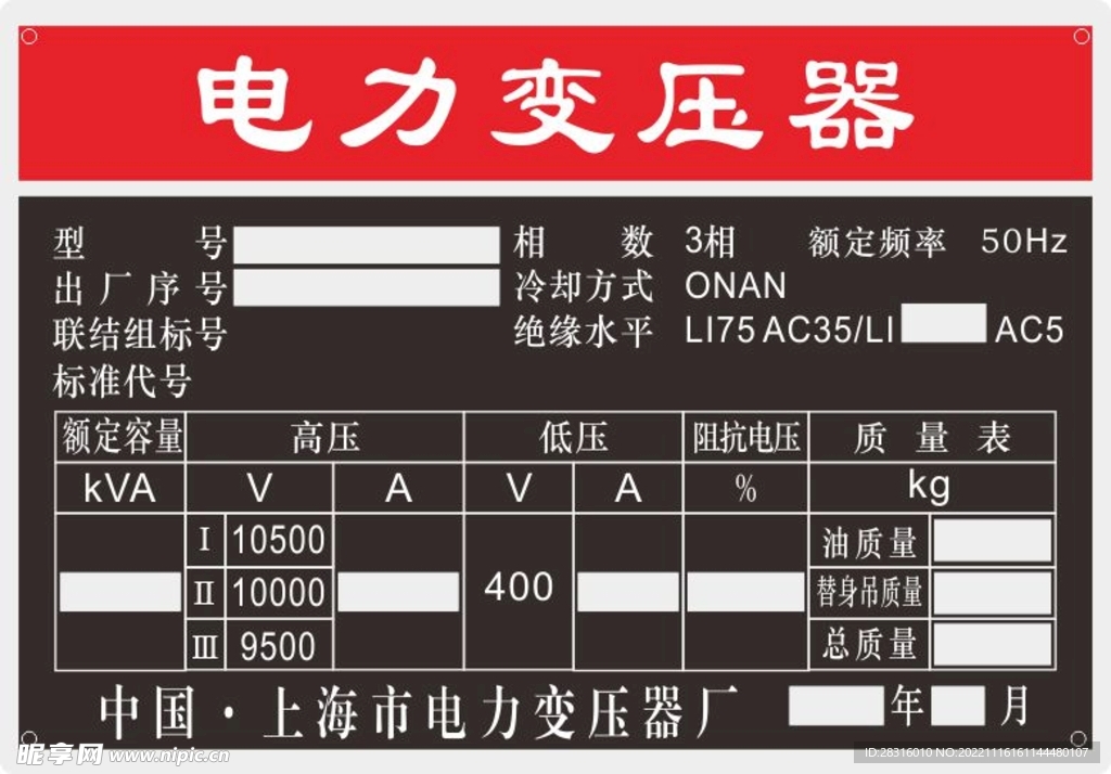 电力变压器  标识牌