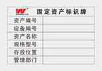 固定资产标识牌