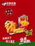 贝克汉堡海报