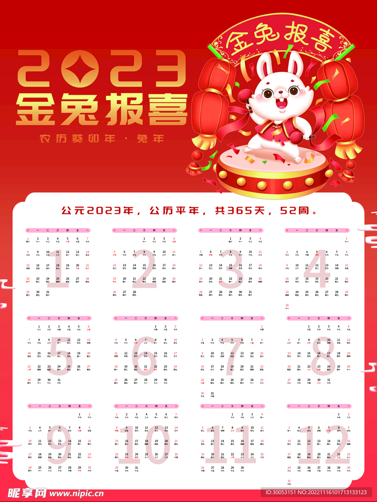 2023年日历