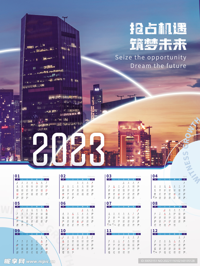 2023年日历