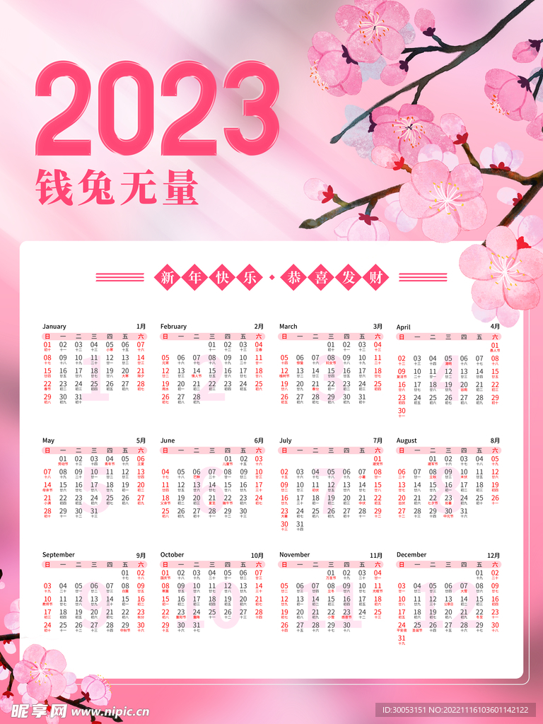 2023年日历