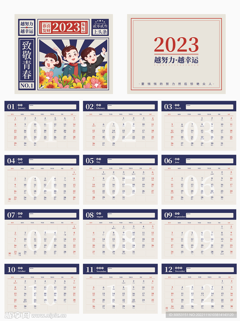 2023年日历