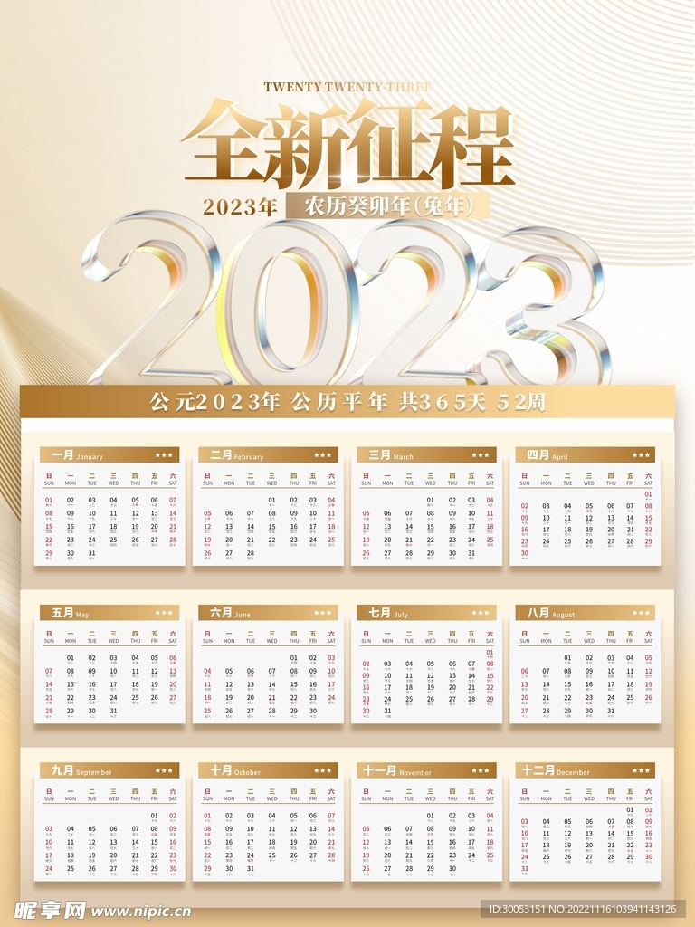 2023年日历
