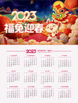 2023年日历