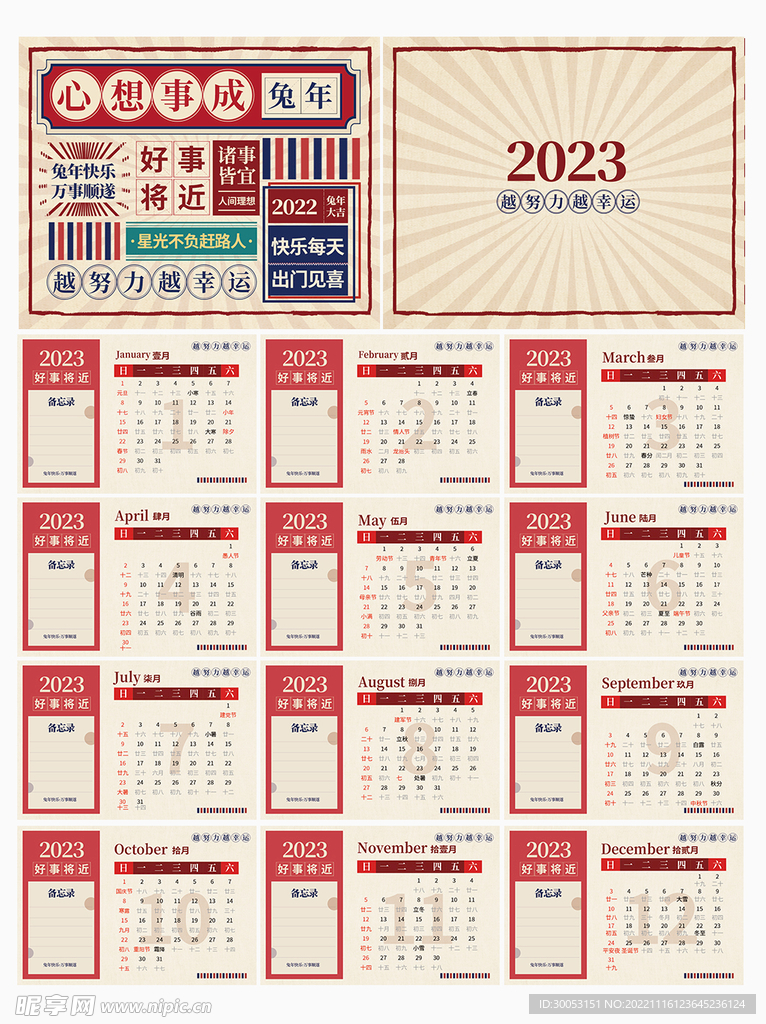 2023年日历