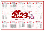 2023年日历