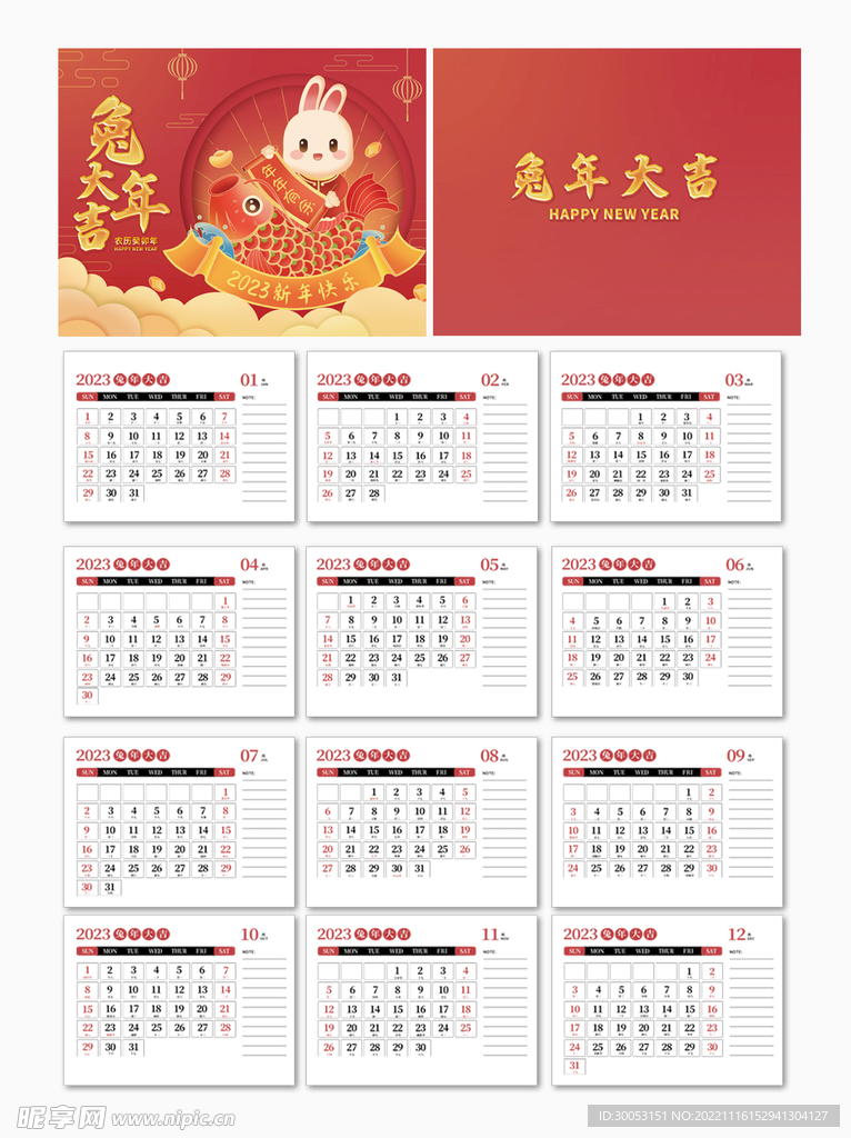 2023年日历