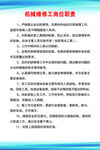 拌合站机械维修工管理制度