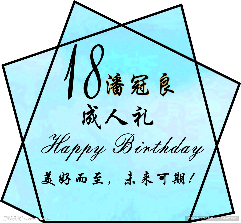 成人礼