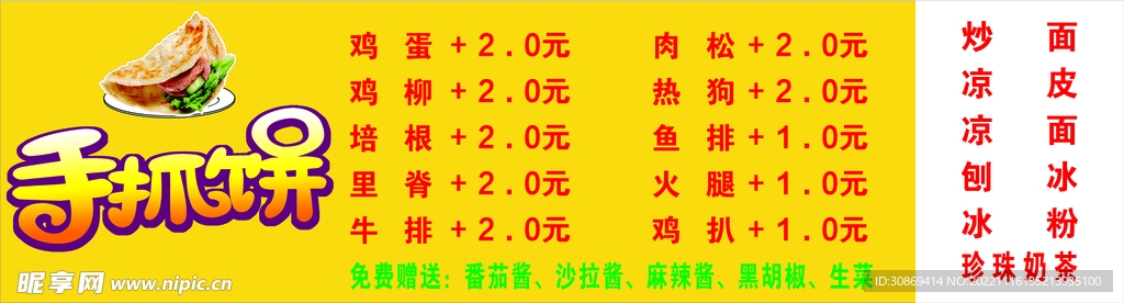 手抓饼
