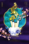 青花瓷海报