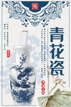 青花瓷海报