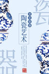 青花瓷海报