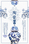 青花瓷海报