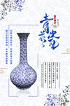 青花瓷海报