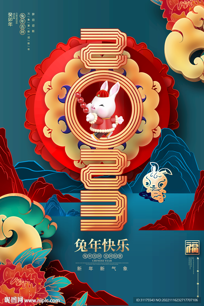 兔年宣传海报