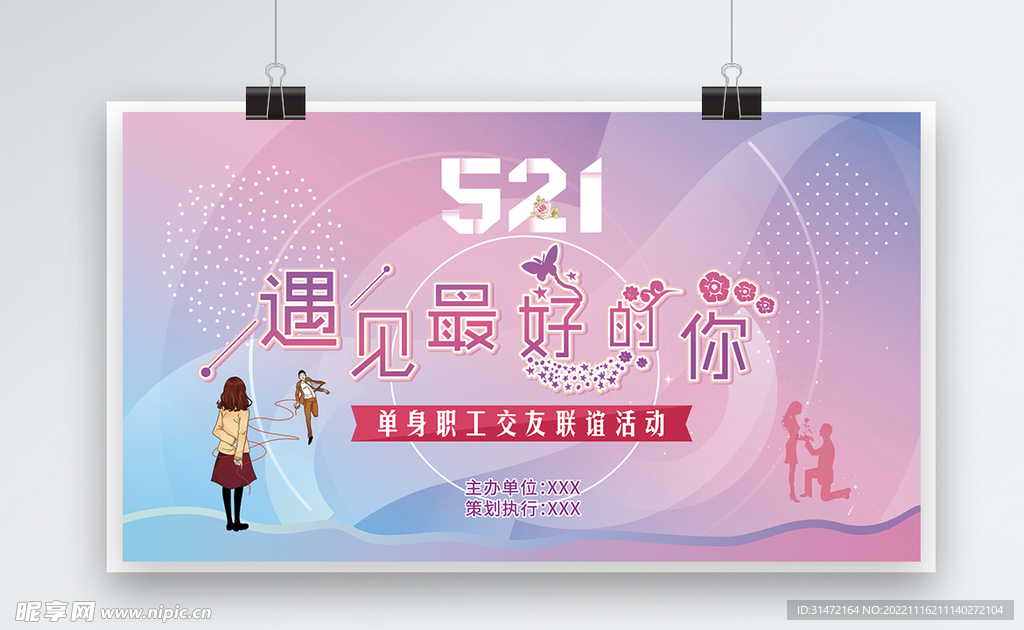 相亲联谊会
