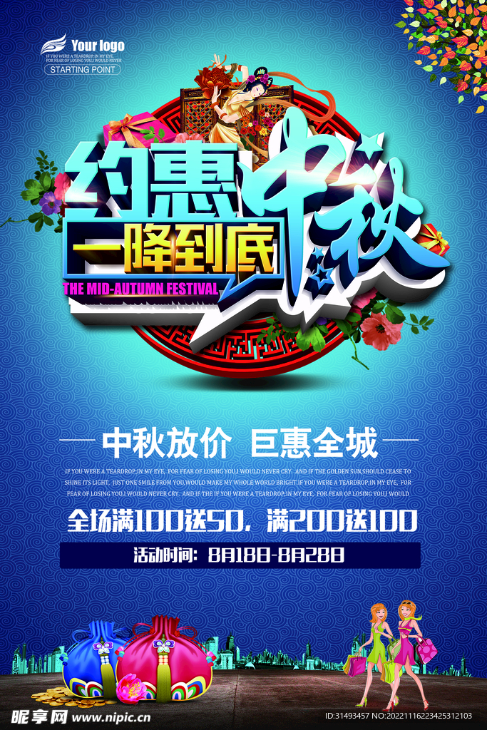 中秋海报