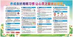 预防近视展板