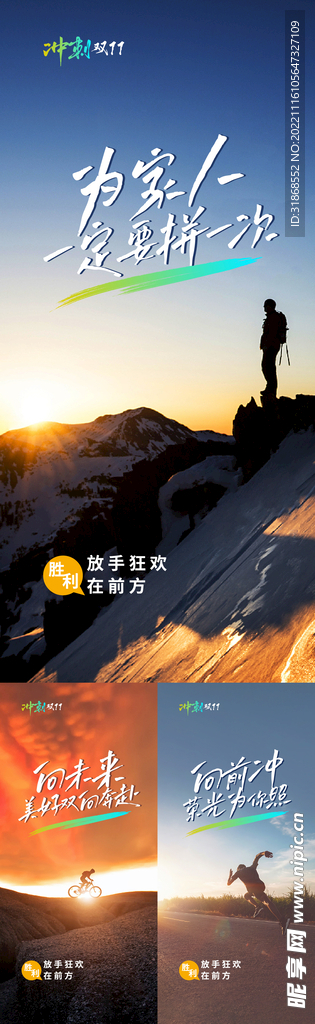 地产励志冲刺海报