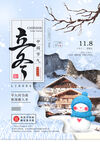 立冬刷屏
