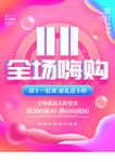 双11购物狂欢