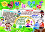 感恩节小报