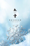 大雪冬天