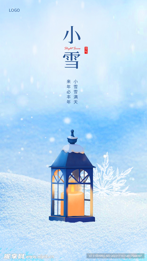 小雪海报