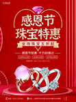 珠宝特惠