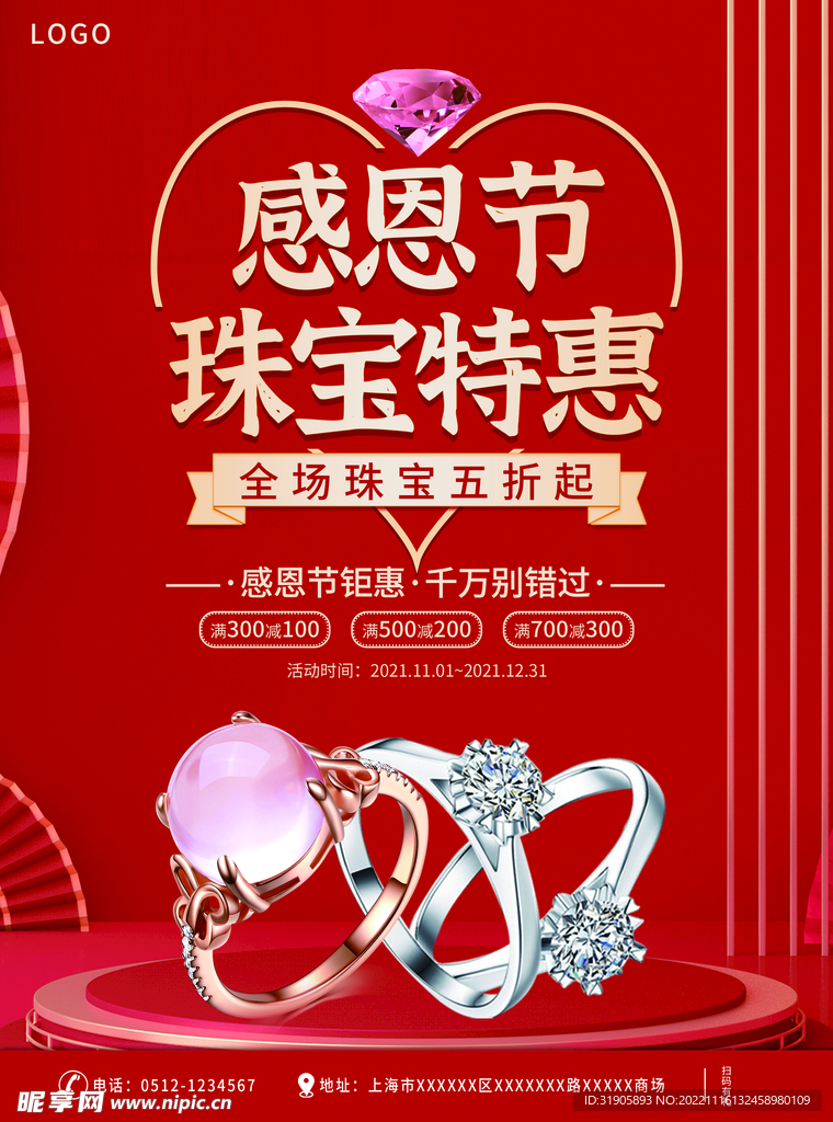 珠宝特惠
