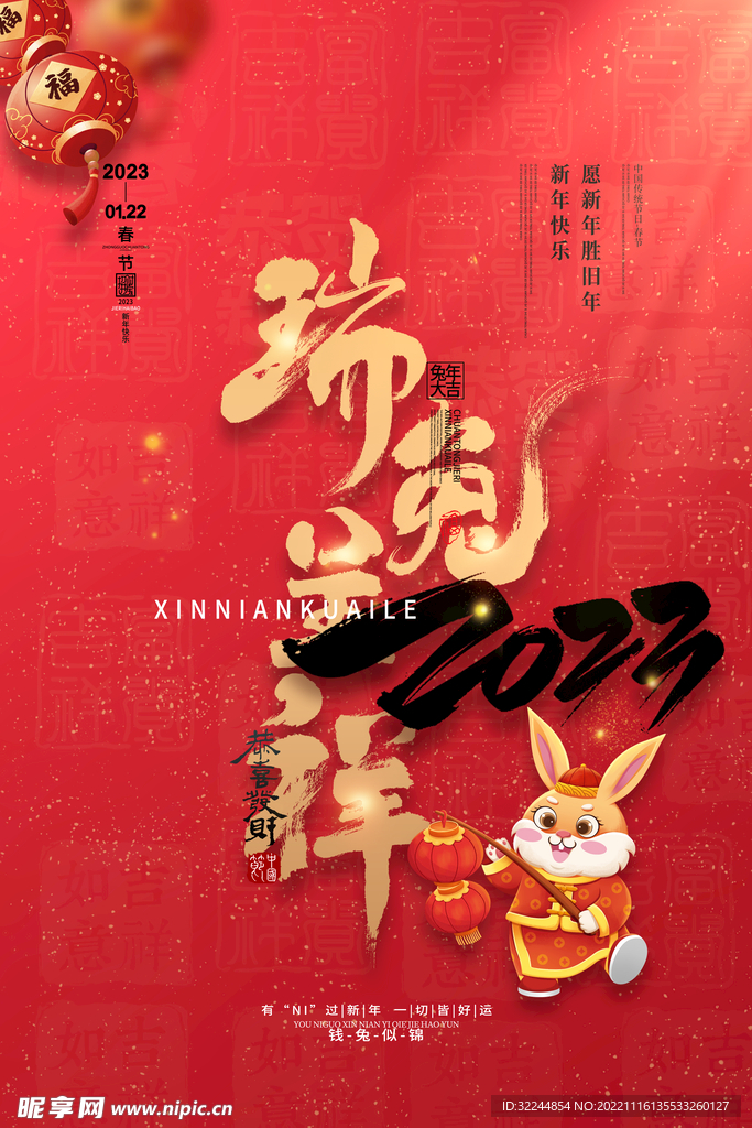 2023春节 新年 兔年海报 