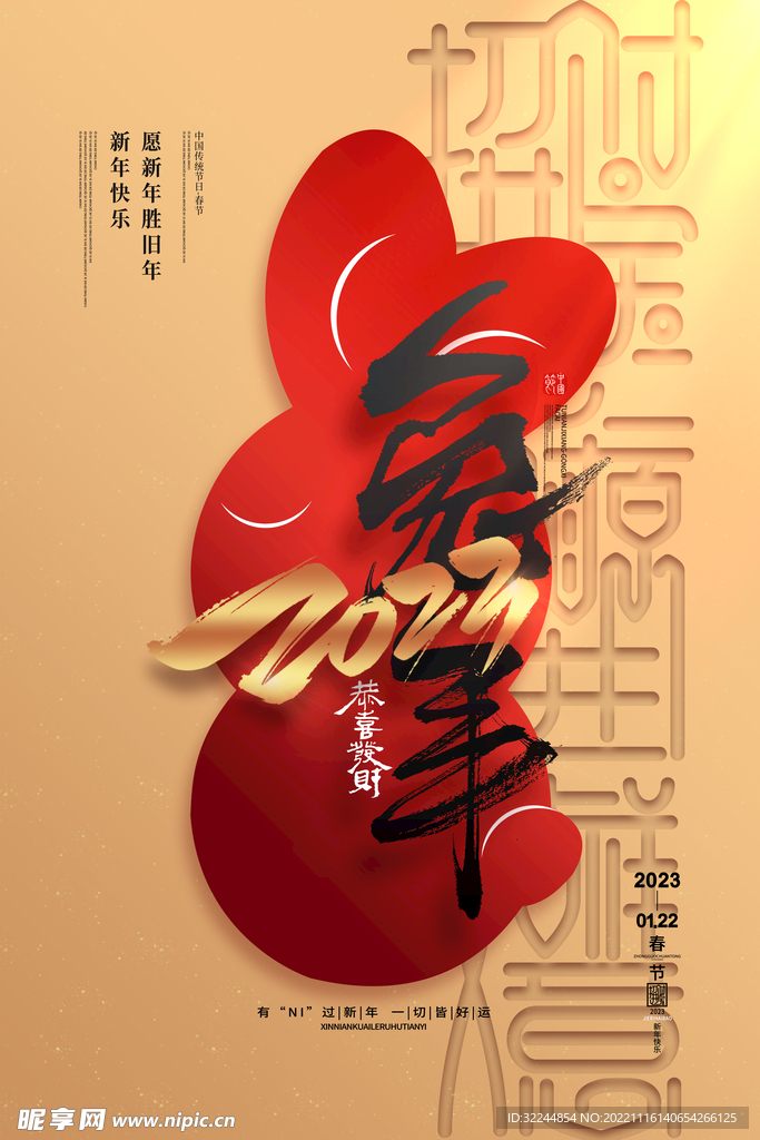 春节新年海报 2023兔年 